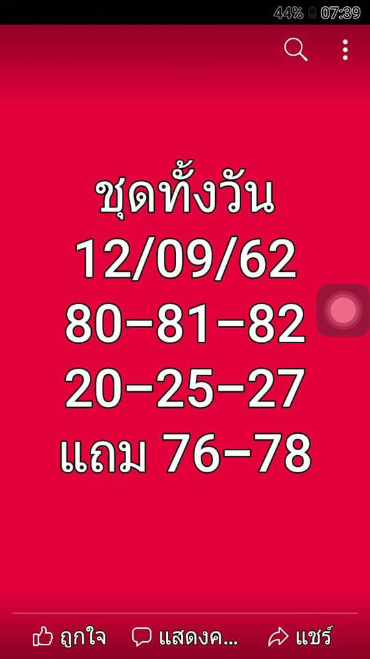 หวยหุ้น 12 9 62 ชุดที่5