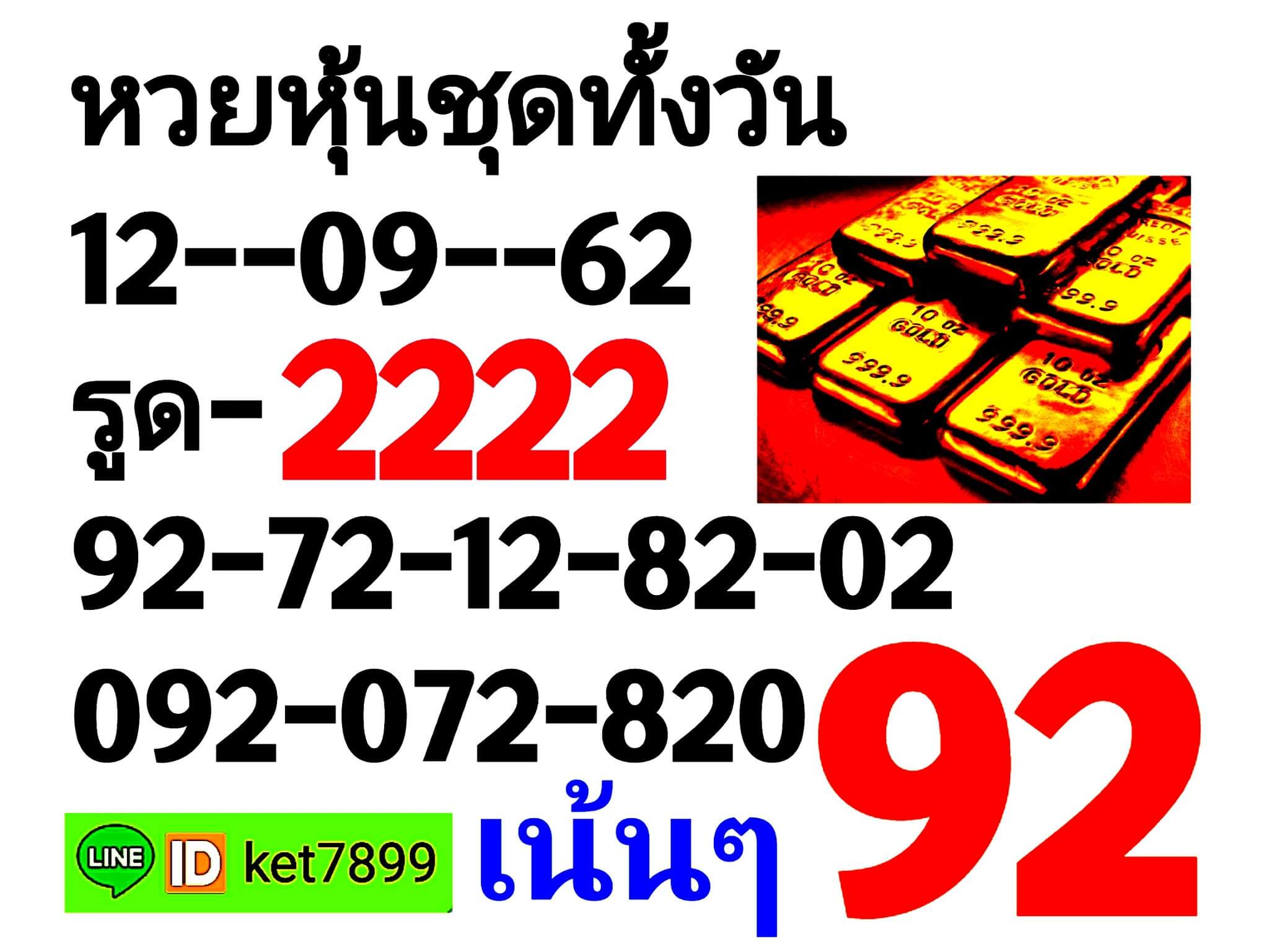 หวยหุ้น 12 9 62 ชุดที่8