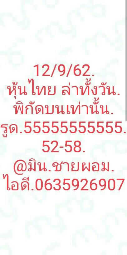 หวยหุ้น 12 9 62 ชุดที่9