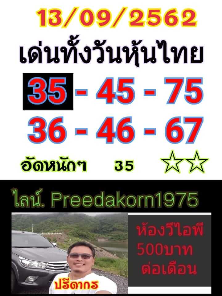 หวยหุ้น 13/9/62 ชุดตามทั้งวัน ทุกรอบ ชุดที่1