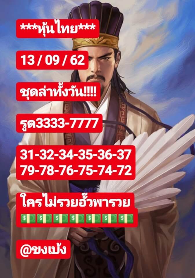 หวยหุ้น 13 9 62 ชุดที่2