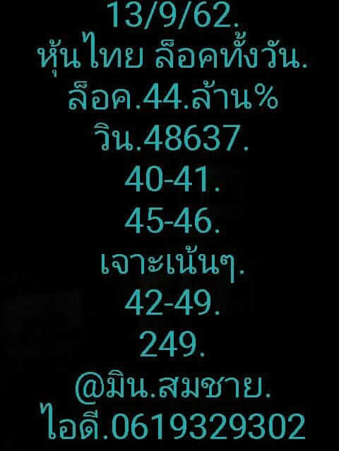 หวยหุ้น 13 9 62 ชุดที่3