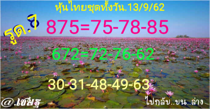 หวยหุ้น 13 9 62 ชุดที่4