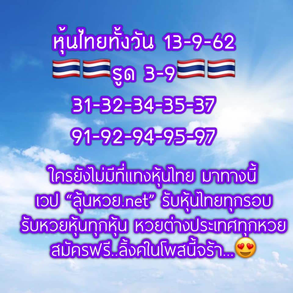 หวยหุ้น 13 9 62 ชุดที่6