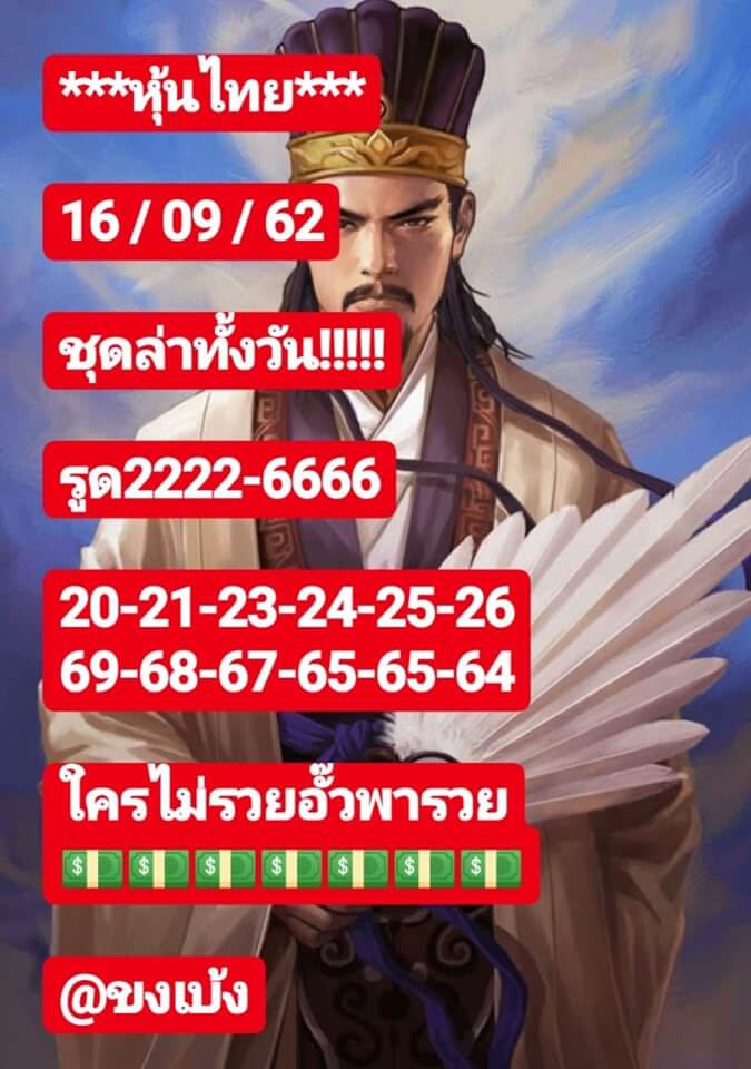 หวยหุ้น 16 9 62 ชุดที่2