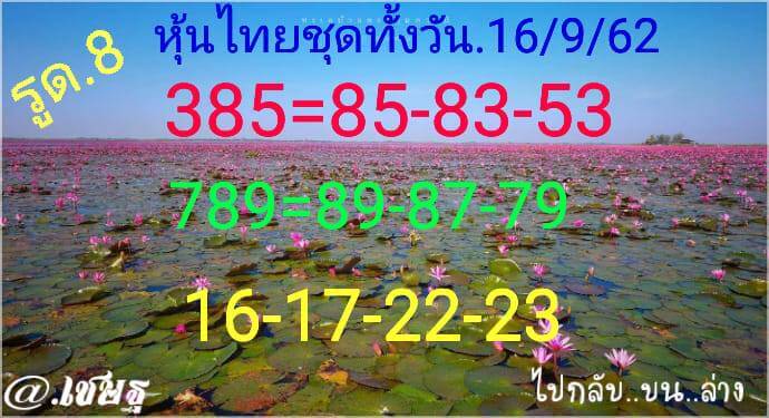 หวยหุ้น 16 9 62 ชุดที่3