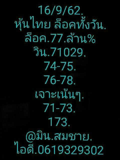 หวยหุ้น 16 9 62 ชุดที่5