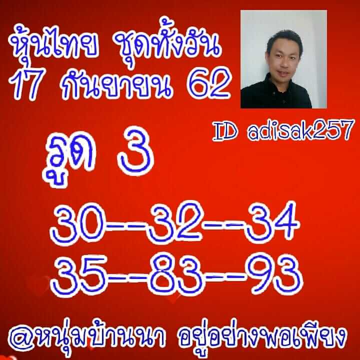 หวยหุ้น 17 9 62 ชุดที่3