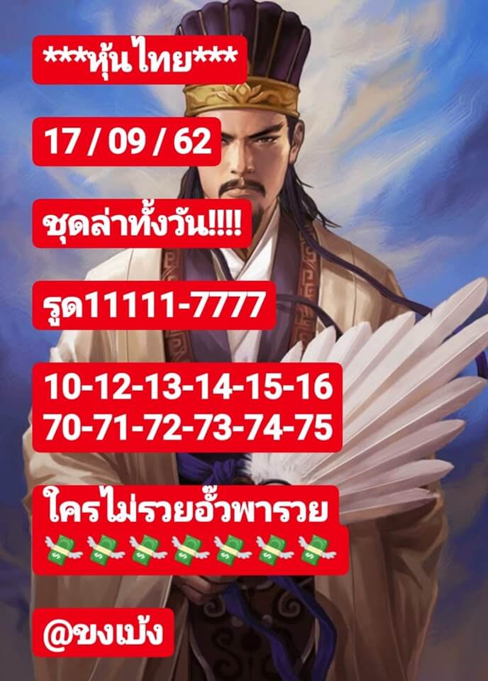 หวยหุ้น 17 9 62 ชุดที่7