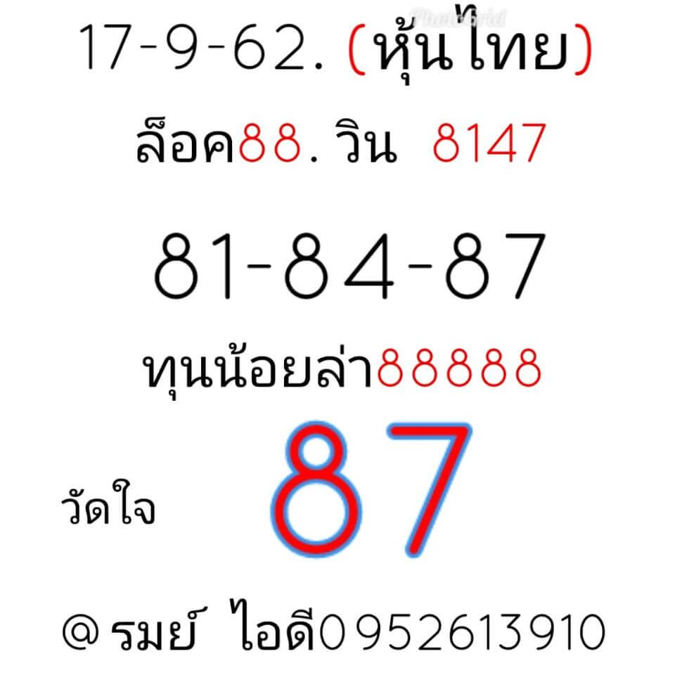 หวยหุ้น 17 9 62 ชุดที่9