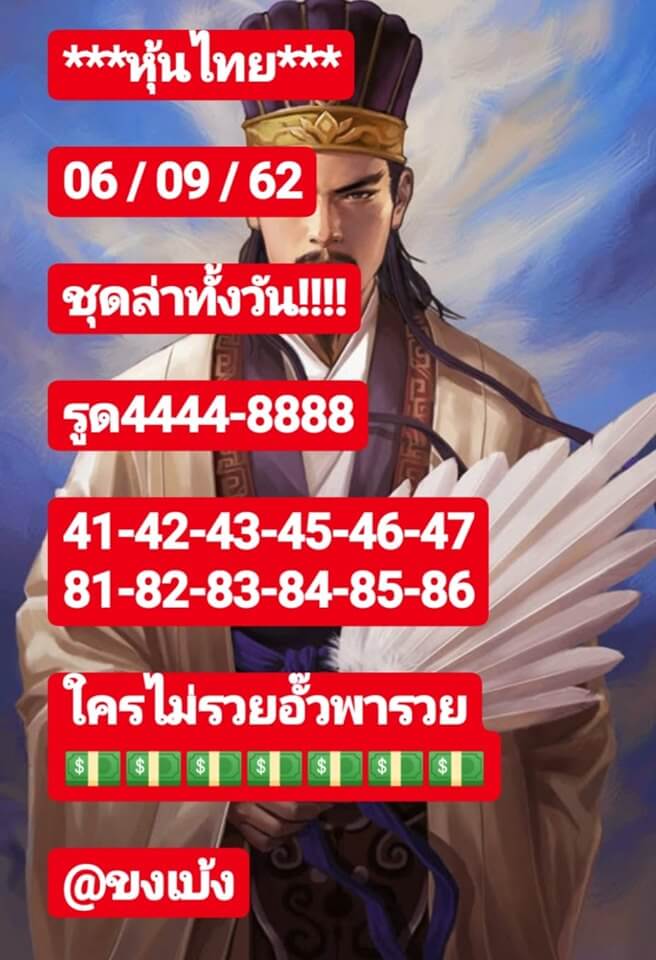 สูตรเลขแม่น หวยหุ้น 6/9/62 ชุดที่1