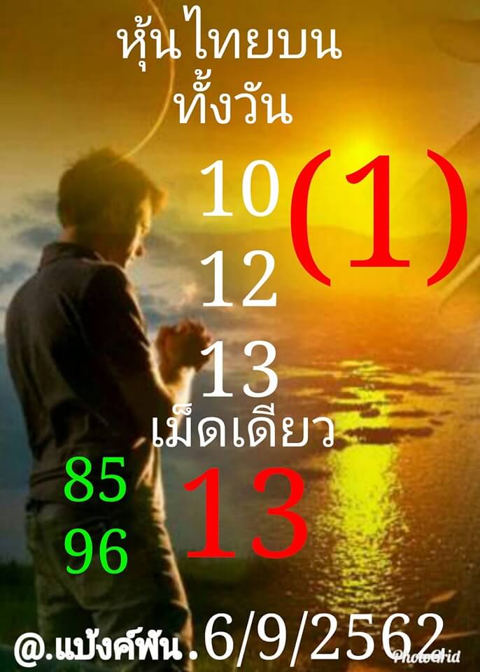 หวยหุ้น 6 9 62 ชุดที่10