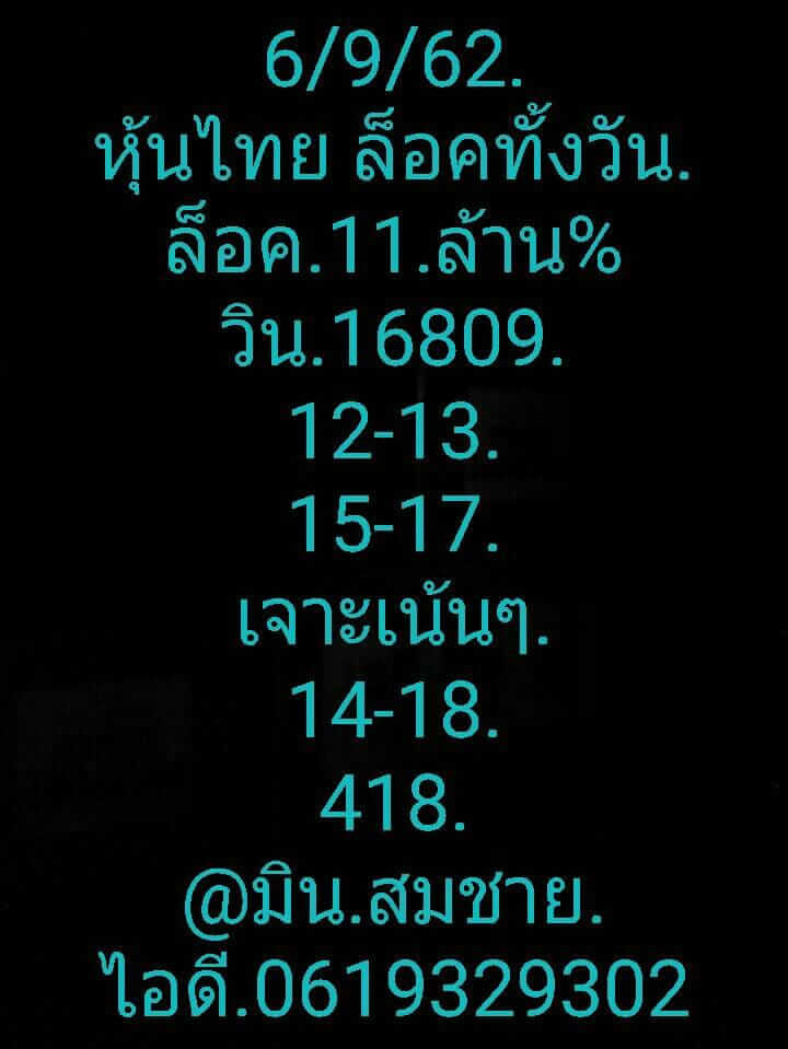 หวยหุ้น 6 9 62 ชุดที่2