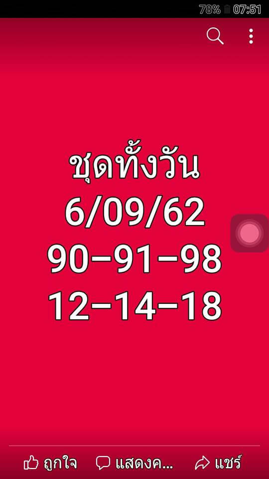 หวยหุ้น 6 9 62 ชุดที่3