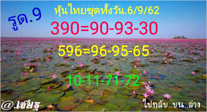 หวยหุ้น 6 9 62 ชุดที่4