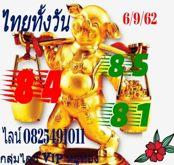 หวยหุ้น 6 9 62 ชุดที่5