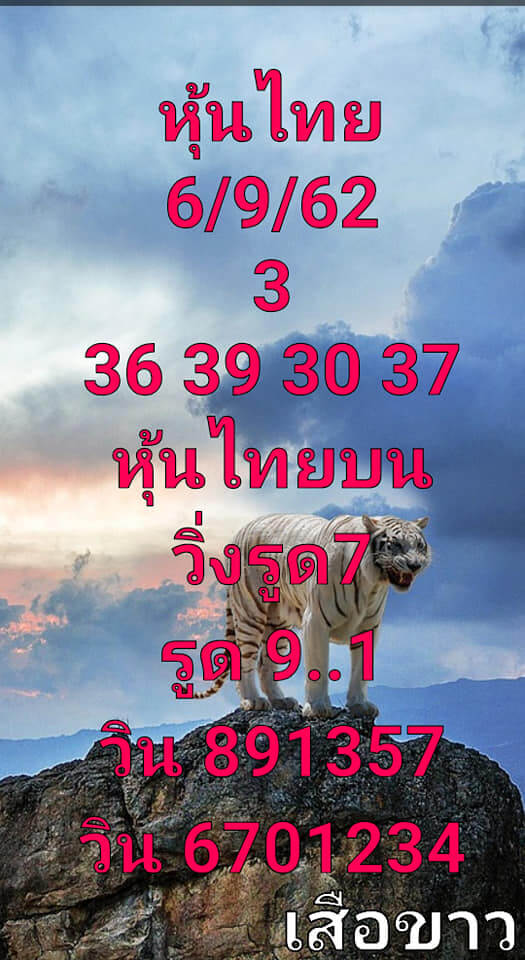 หวยหุ้น 6 9 62 ชุดที่6