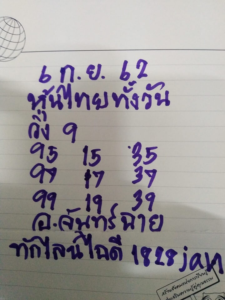 หวยหุ้น 6 9 62 ชุดที่8