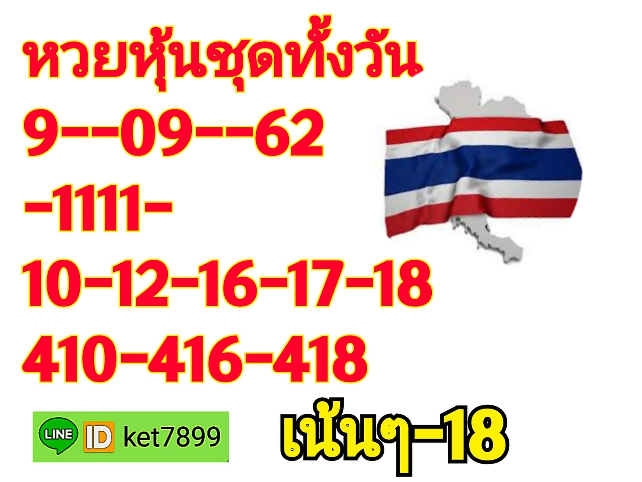 หวยหุ้น 9 9 62 ชุดที่3