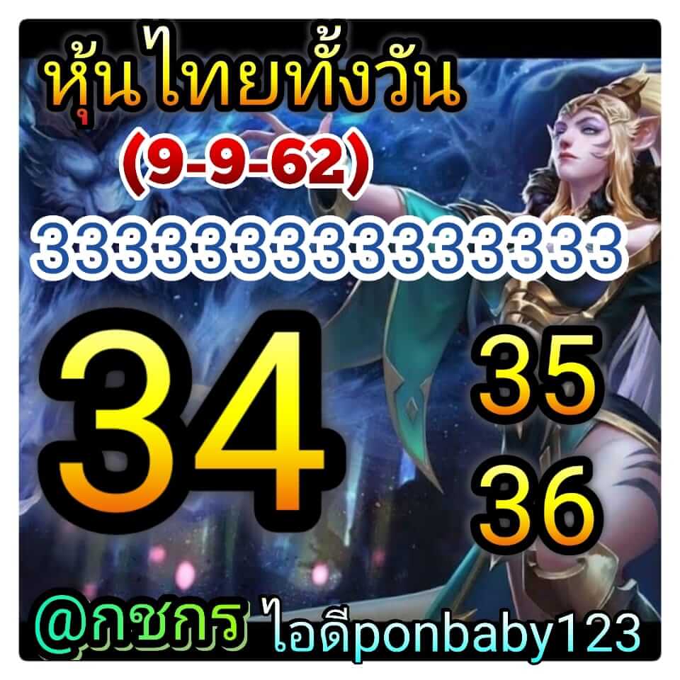 หวยหุ้น 9 9 62 ชุดที่4