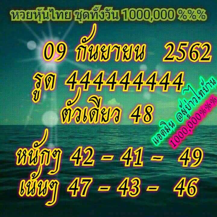 หวยหุ้น 9 9 62 ชุดที่7