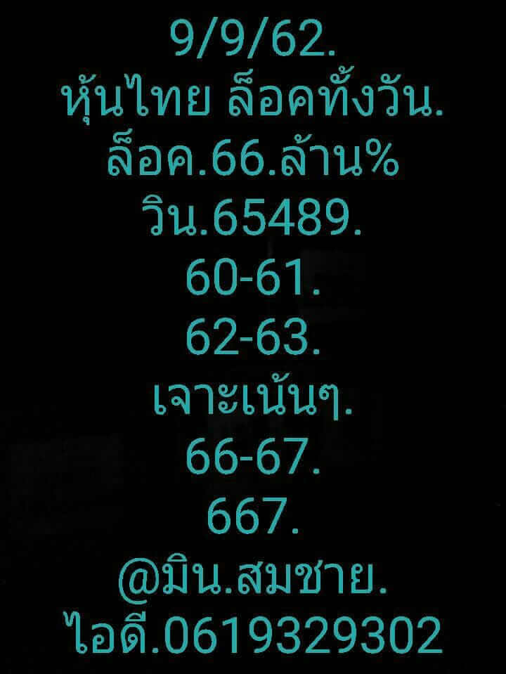 หวยหุ้น 9 9 62 ชุดที่9