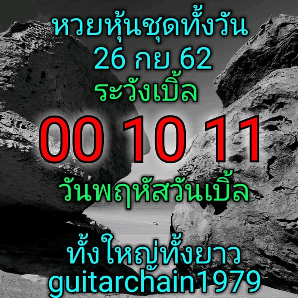 หวยหุ้น 26/9/62 รวมทีเด็ดหุ้นไทยวันนี้ ชุดที่1