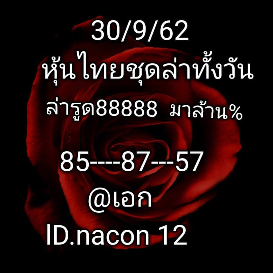 หวยหุ้น ชุดที่10 5