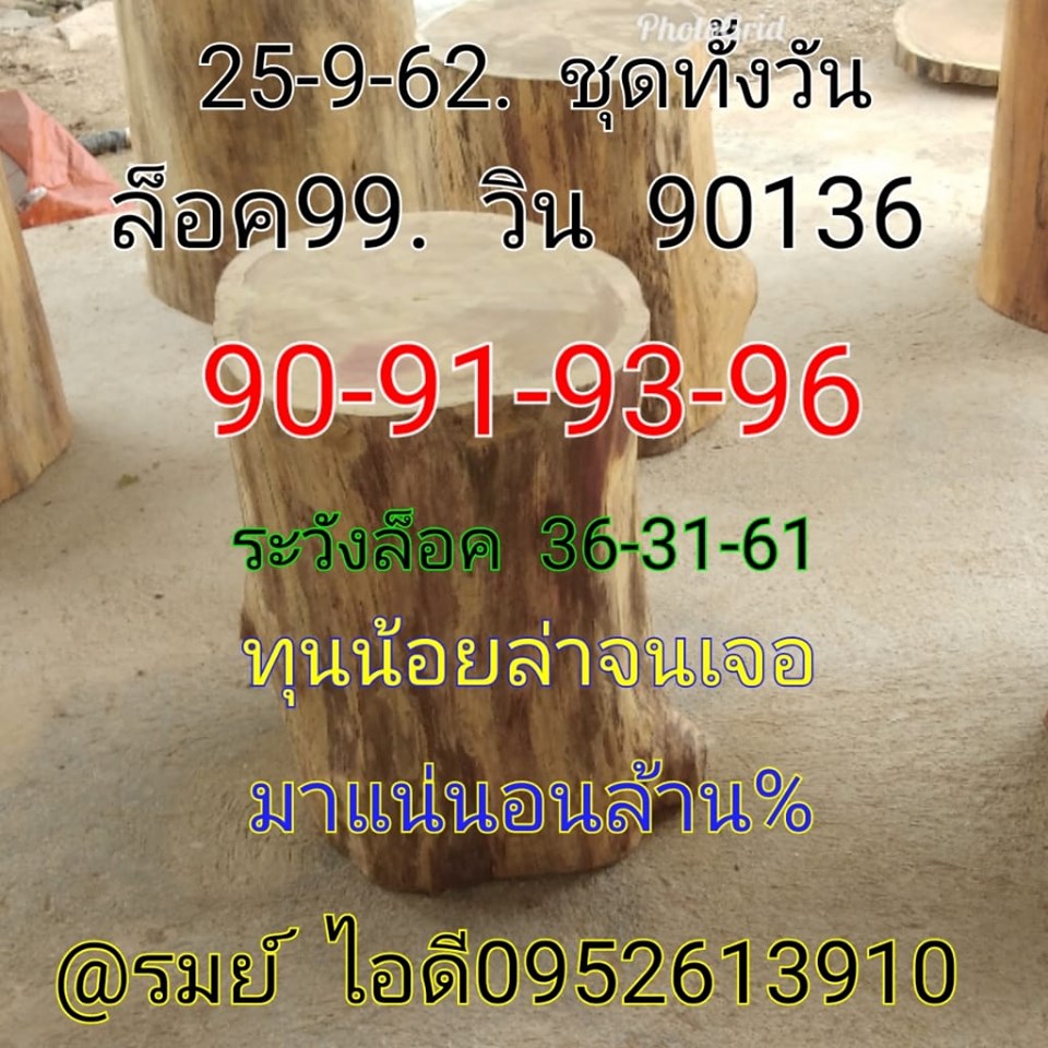 หวยหุ้น ชุดที่2 2