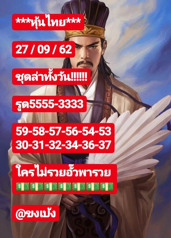 หวยหุ้น ชุดที่3 4