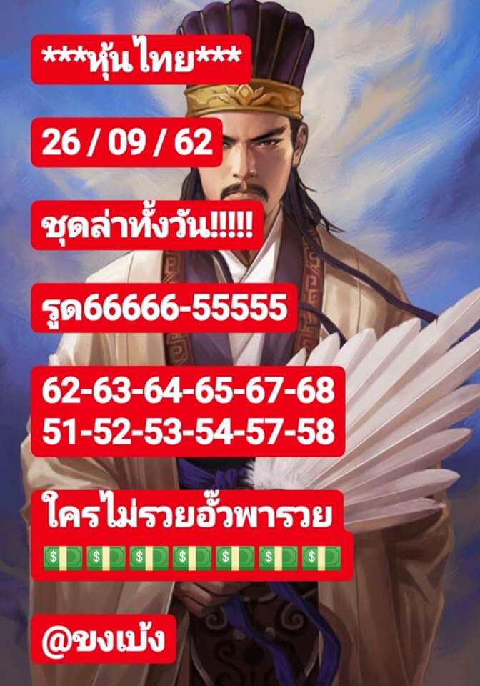 หวยหุ้น ชุดที่4 3