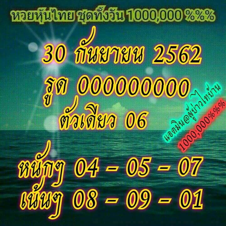 หวยหุ้น ชุดที่4 5