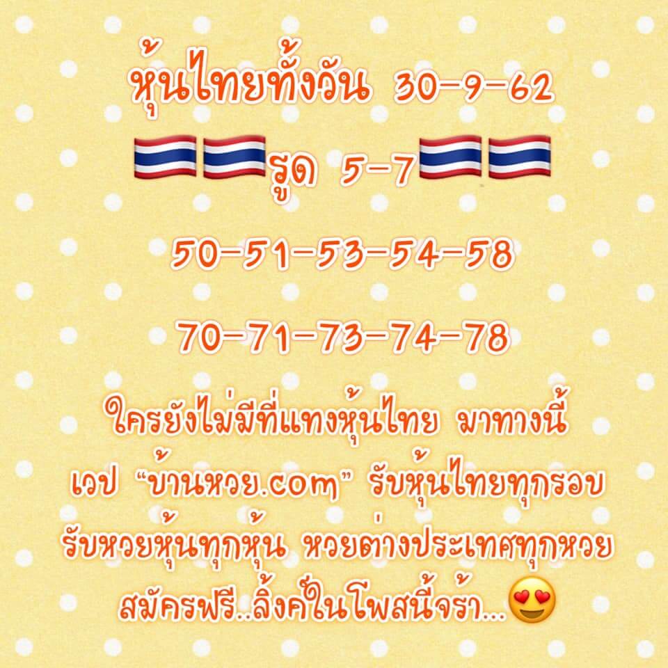 หวยหุ้น ชุดที่6 5