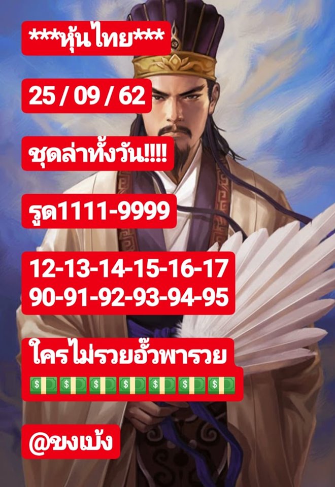 หวยหุ้น ชุดที่8 2