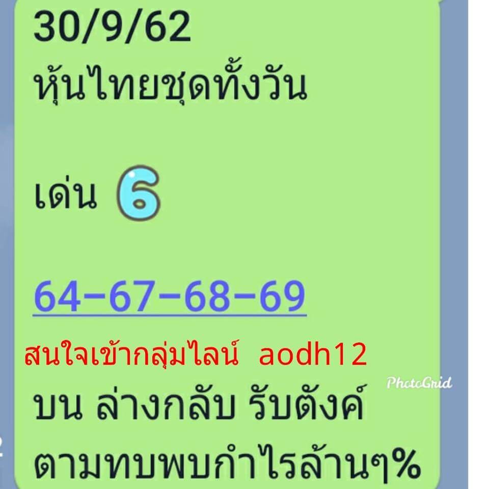 หวยหุ้น ชุดที่9 5