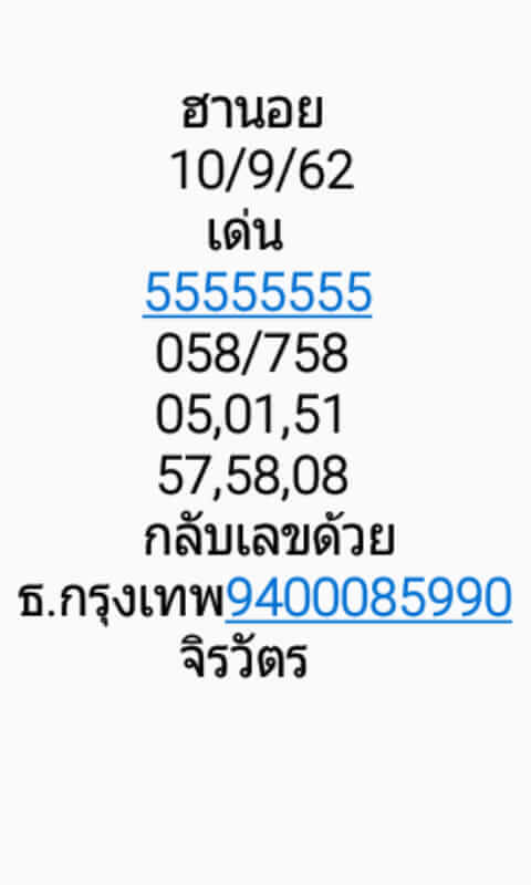 หวยฮานอย 10 9 62 ชุดที่2