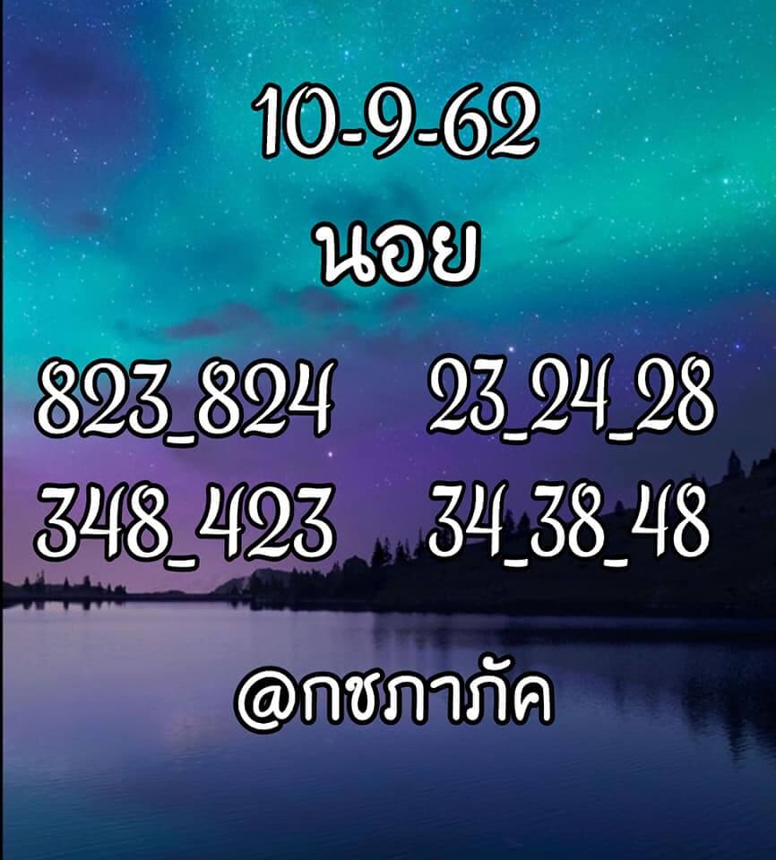 หวยฮานอย 10 9 62 ชุดที่3