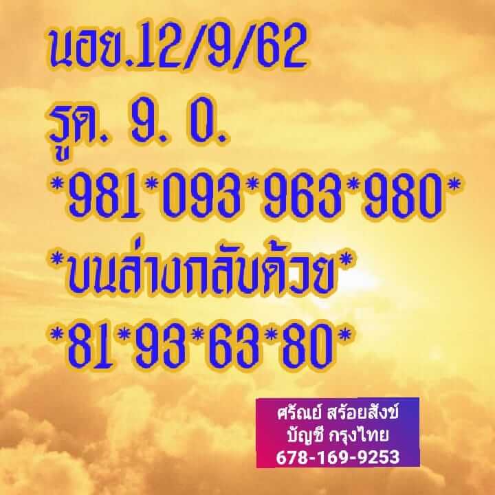 หวยฮานอย 12/9/62 ชุดเจาะเลขแม่นชุดที่1