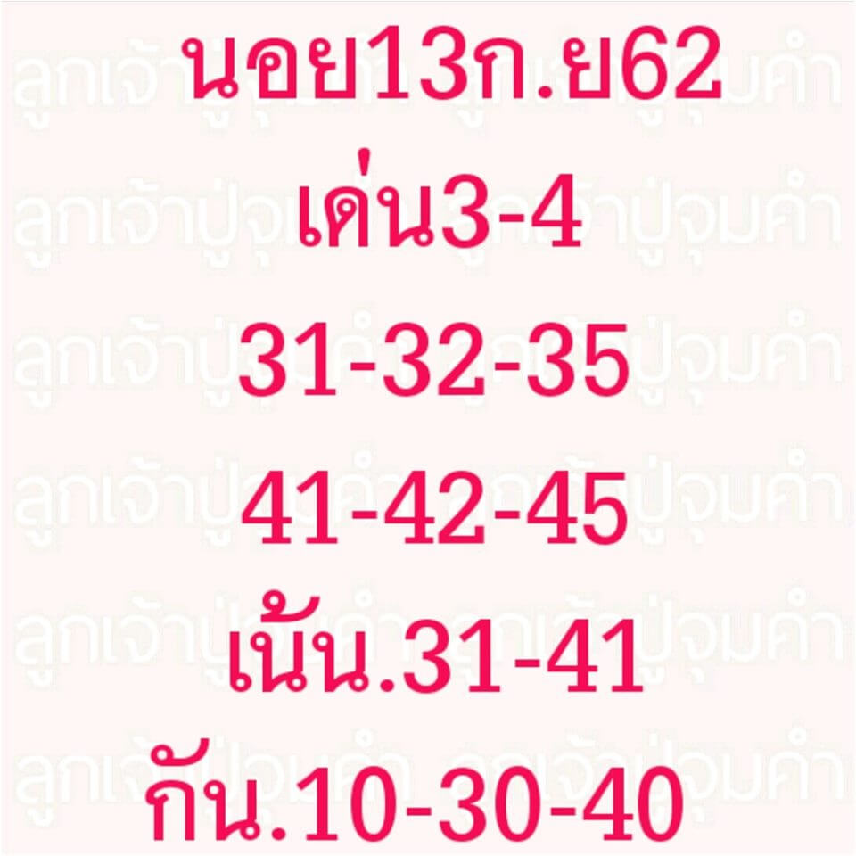 สูตรเจาะเลขแม่น หวยฮานอย 13/9/62 ชุดที่1