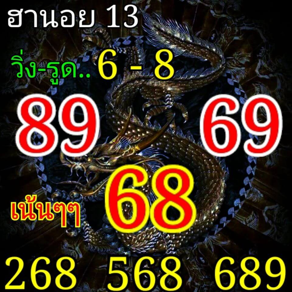 หวยฮานอย 13 9 62 ชุดที่2