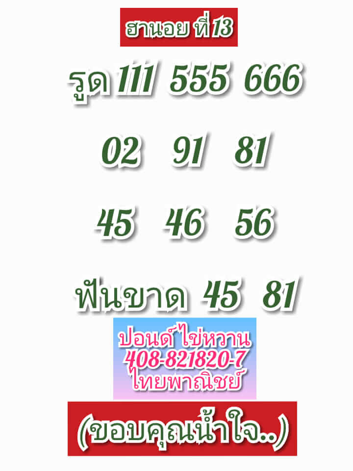 หวยฮานอย 13 9 62 ชุดที่5