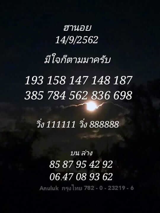 หวยฮานอย 14 9 62 ชุดที่10