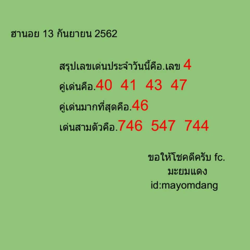 หวยฮานอย 14 9 62 ชุดที่5