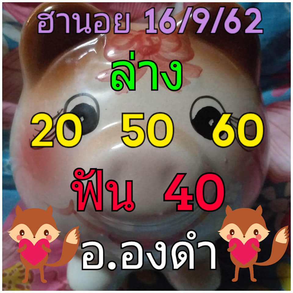 หวยฮานอย 16 9 62 ชุดที่6