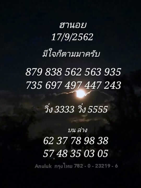 หวยฮานอย 17/9/62 รวมทีเด็ดหวยฮานอย