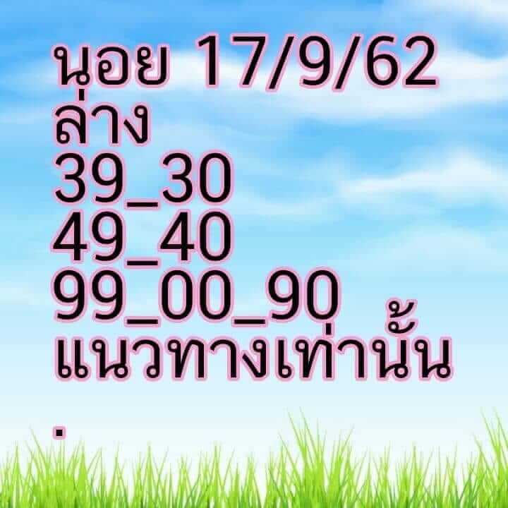 หวยฮานอย 17 9 62 ชุดที่3