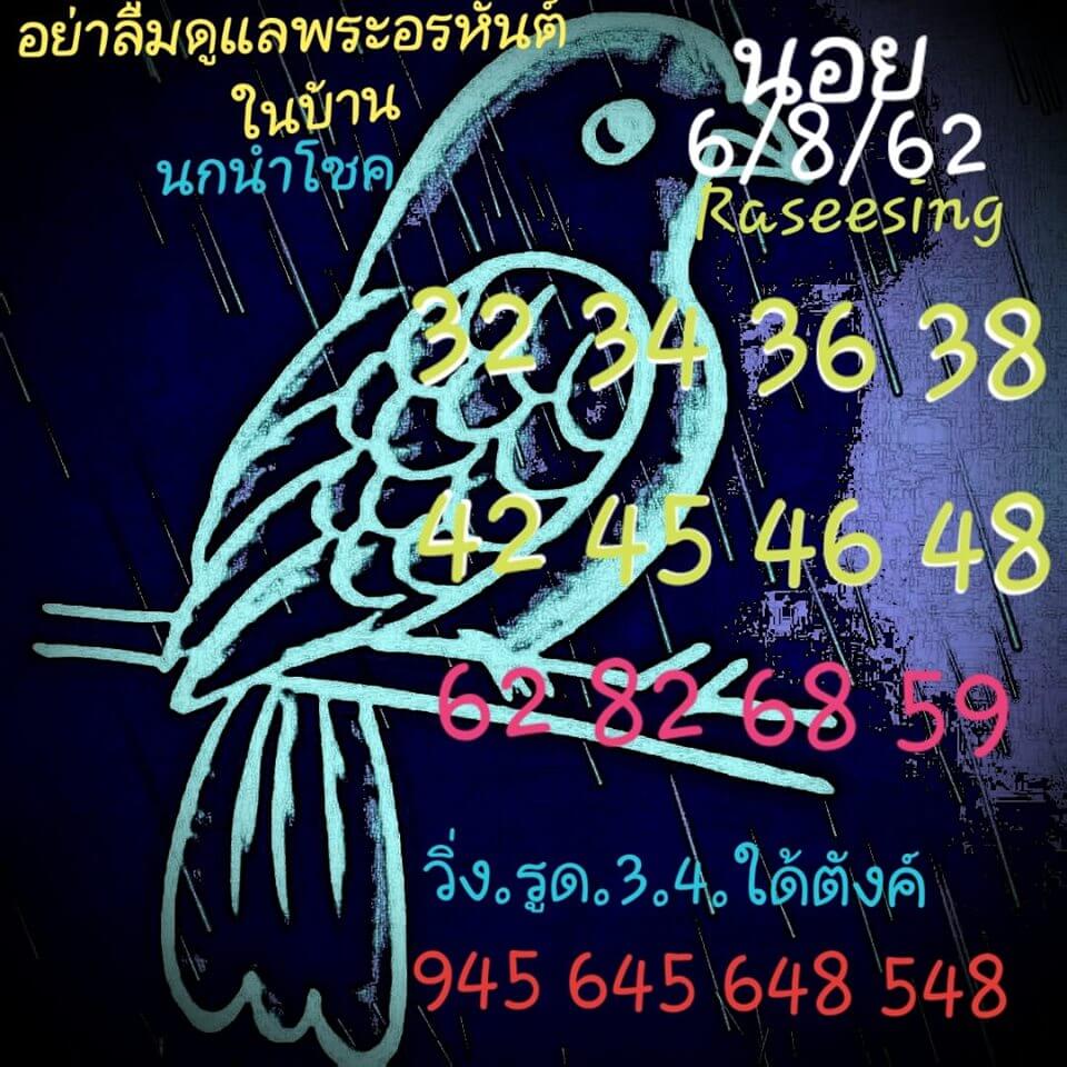 หวยฮานอย 6 9 62 ชุดที่3