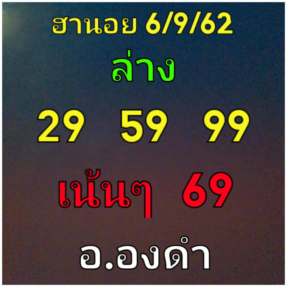 หวยฮานอย 6 9 62 ชุดที่5