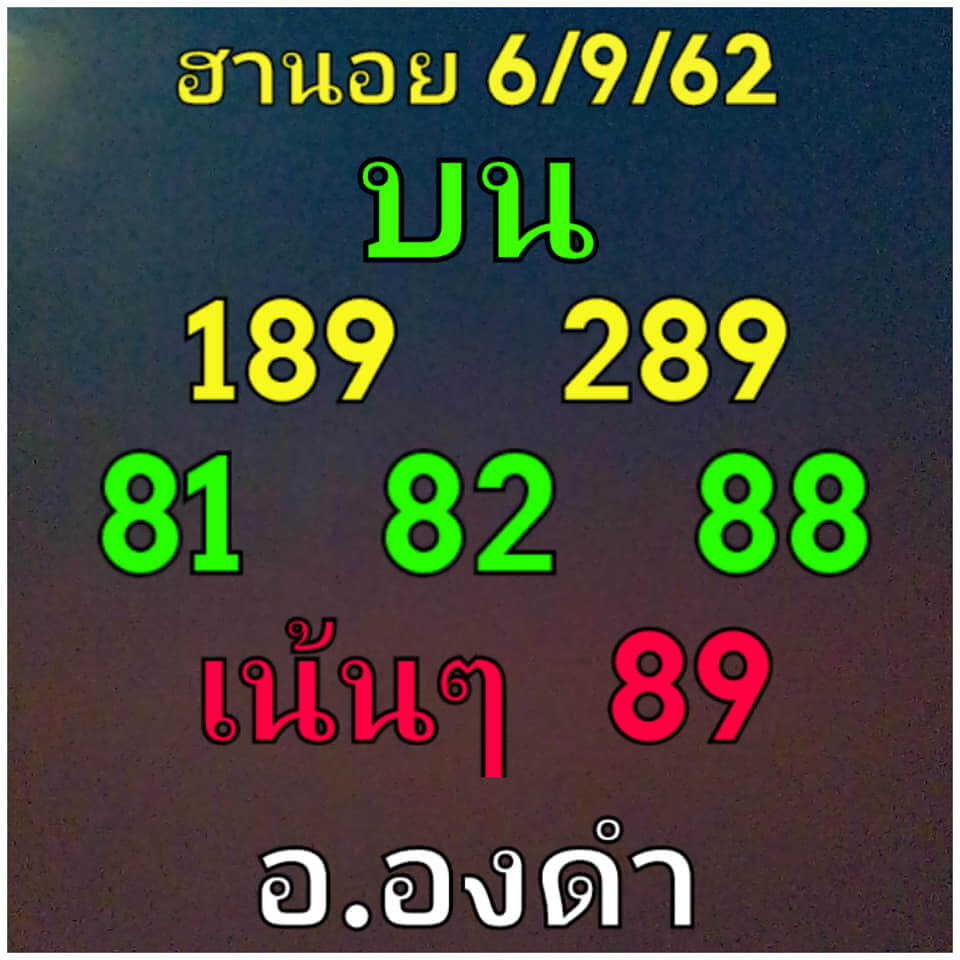 หวยฮานอย 6 9 62 ชุดที่6