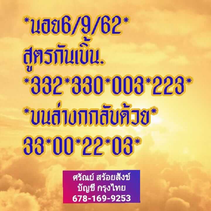 หวยฮานอย 6 9 62 ชุดที่7